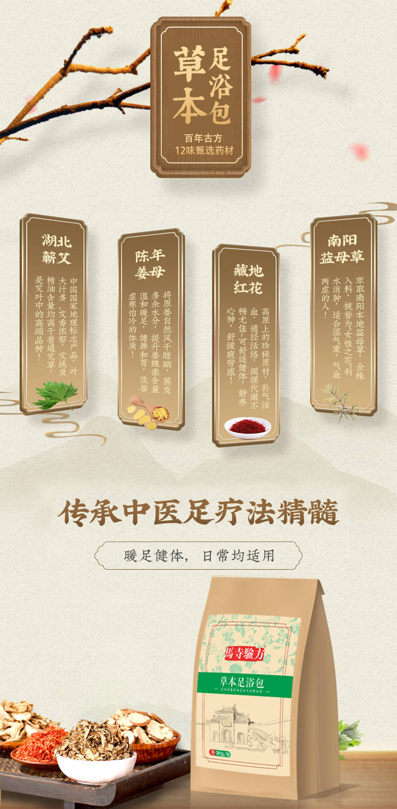 马寺验方草本足浴包
