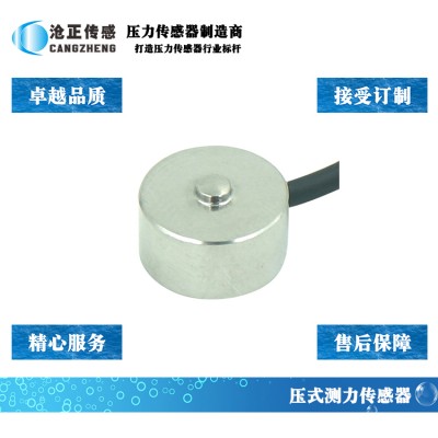 微型压力传感器_微型测力传感器CAZF-Y10
