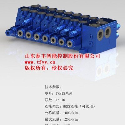 供应泰丰厂家TRM15多路换向阀