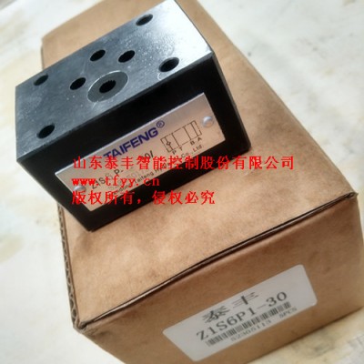 供应厂家泰丰Z1S6P1-30叠加式单向阀