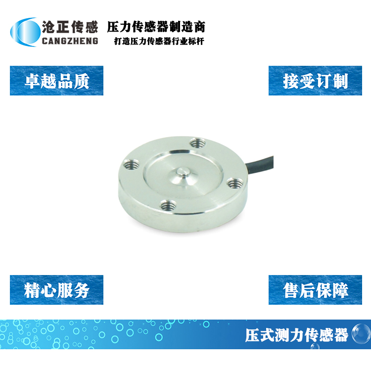 微型超薄压力传感器_微型测力传感器CAZF-Y20A