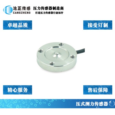 微型超薄压力传感器_微型测力传感器CAZF-Y20A