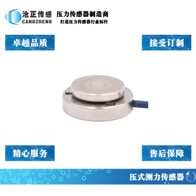 微型平面压力传感器_微型测力传感器CAZF-Y20B