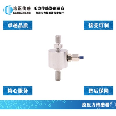 微型拉压力传感器_微型测力传感器CAZF-LY13