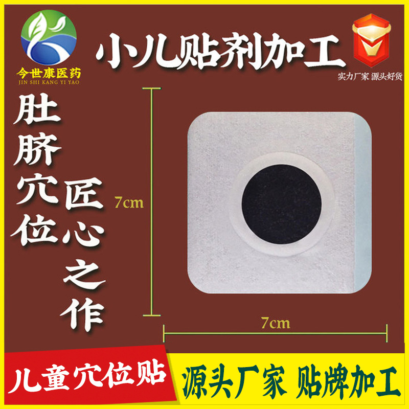 厂家定制儿童咳喘感冒咳嗽穴位贴蜂蜜贴剂贴牌代加工
