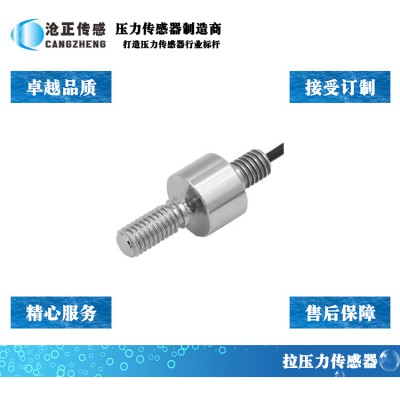 微型拉压力传感器_微型测力传感器CAZF-LY13B