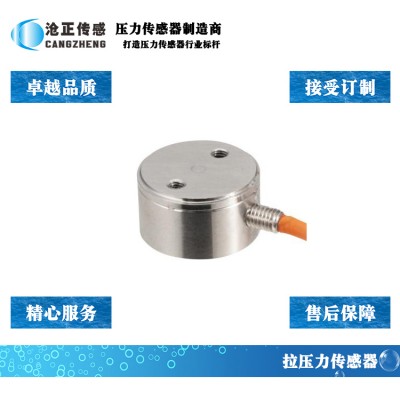 微型拉压力传感器_微型测力传感器CAZF-LY15