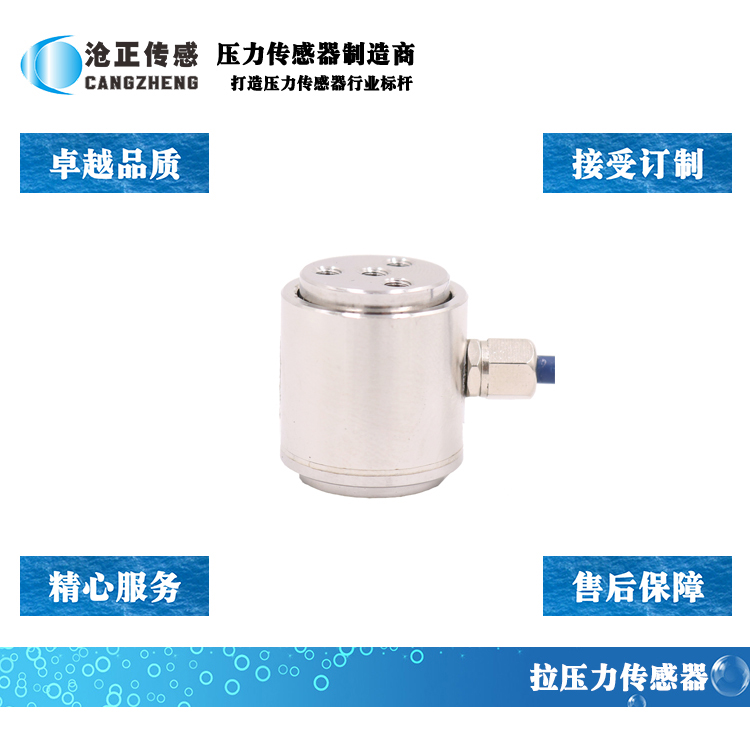 微型拉压力传感器_微型测力传感器CAZF-LY20