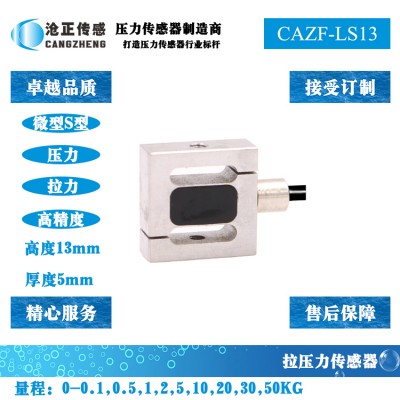 微型拉压力传感器_微型测力传感器CAZF-LS13