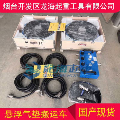 LHQD-10-4B空气悬浮气垫搬运设备,精密设备搬运工具