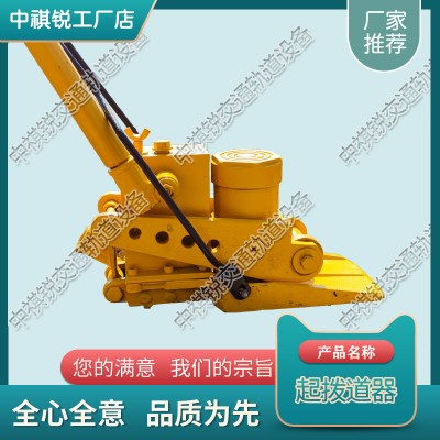 西藏YQD-150液压起道器_铁路用液压起拨道器_中祺锐出品