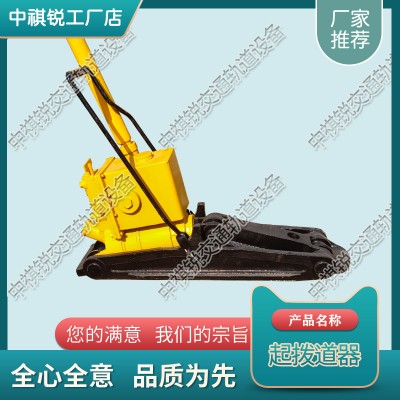 甘肃YQBD-294双速液压起拨道器_铁路工务器材|公司