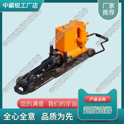 内蒙古YQB-300液压起拨道器_铁路用液压起道器_中祺锐
