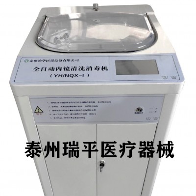 全自动清洗消毒机 医用设备