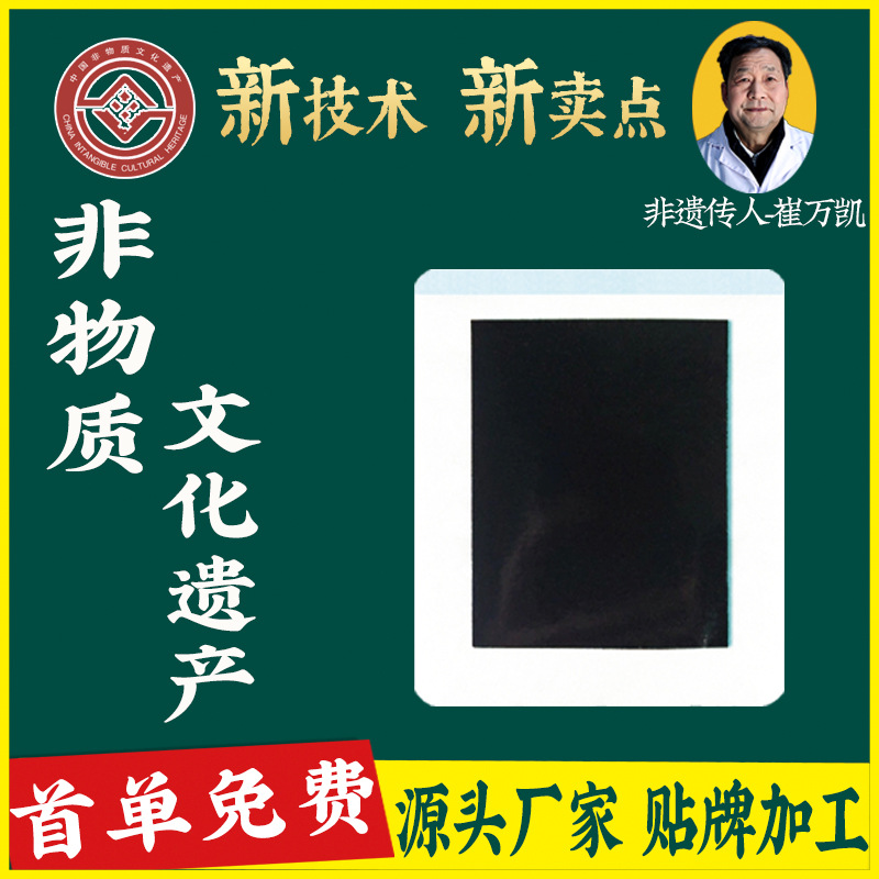 厂家直销定制贴牌热熔胶贴剂代加工筋骨祛痛保健贴膏药贴