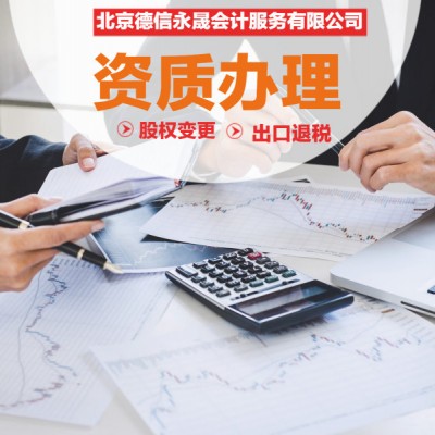 德州工商注册 代理记账 办理营业执照、审计 筹划等