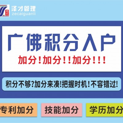 办理广州积分入户加分，可以加20-160分，帮你加分落户
