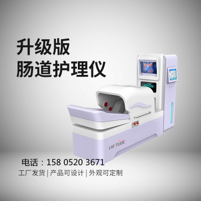 娜缇莜医械供应蓝氧结肠水疗仪