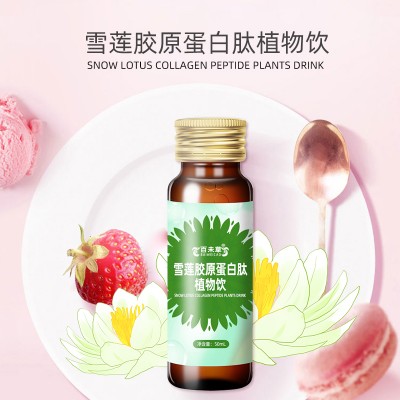 雪莲胶原蛋白肽植物饮 济宁饮品液饮代工 皇菴堂液体灌装