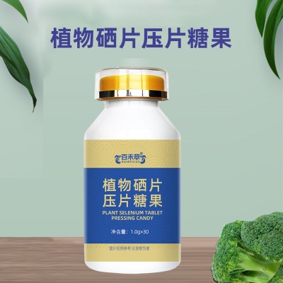 植物硒片压片糖果现货招商 快手热品硒片加工 庆葆堂