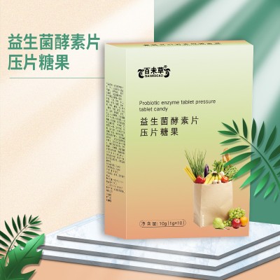 压片糖果剂型定制加工 益生菌酵素压片糖果加工定制