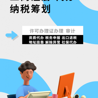 德州代理记账 办理版权 专利、可进行经营范围变更 公司注册等