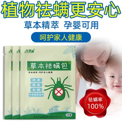 厂家批发天然草本祛螨包除螨包生产厂家贴牌加工