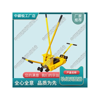 上海YTF-400单项轨缝调整器_铁路工程设备|行情走势