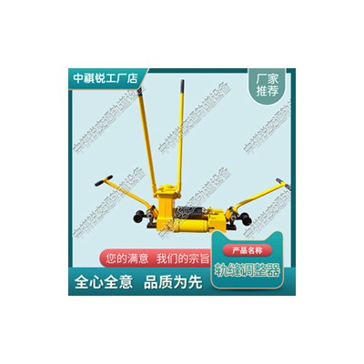 福建GFT-40单项轨缝调整器_铁路用液压轨缝调整器_设备