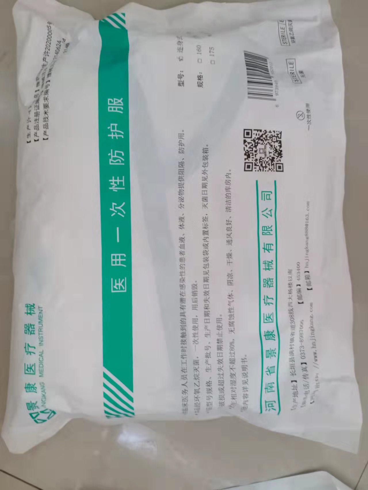 河南一次性使用无菌医用防护服（简称防护服）