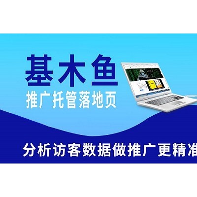 上海B2B企业基木鱼制作推广外包服务专业机构 上海添力