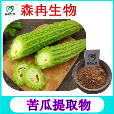 森冉生物 苦瓜提取物 苦瓜多糖 苦瓜甙 植物提取原料粉