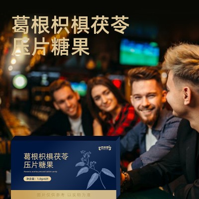 葛根枳椇茯苓压片糖果加工 配方规格片剂定制 厂家直供