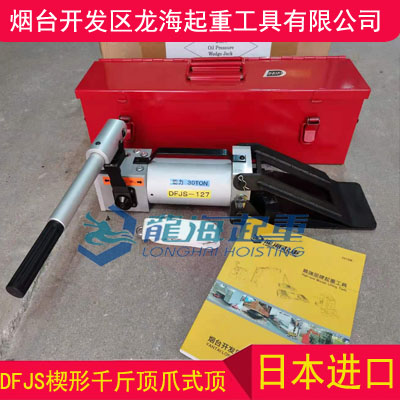 DFJS-127楔形千斤顶,承德DAIKI楔形千斤顶批发