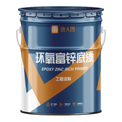 环氧富锌底漆