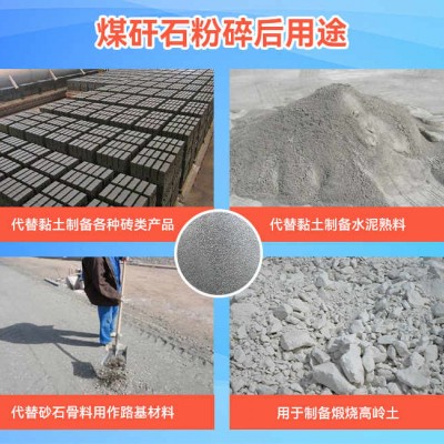煤矸石粉碎后能做混凝土吗？