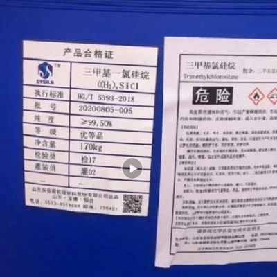 东岳三甲基氯硅烷散水桶装均可发货