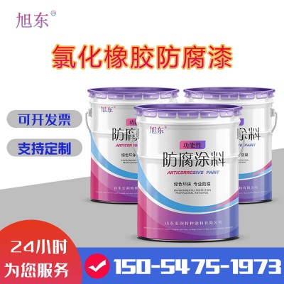 氯化橡胶防腐漆 电厂氯化橡胶防腐涂料