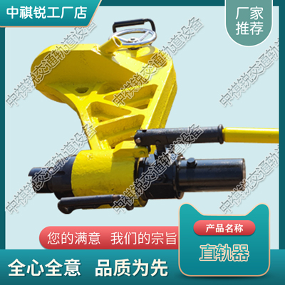 重庆YZG-800液压直轨器_液压钢轨低接头调直机_中祺锐|