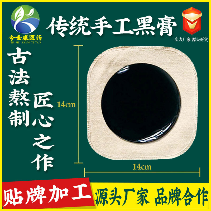 厂家贴牌膏药加工 手工丹油膏药骨筋康保健贴