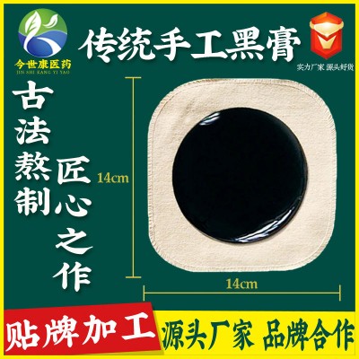 厂家贴牌膏药加工 手工丹油膏药骨筋康保健贴