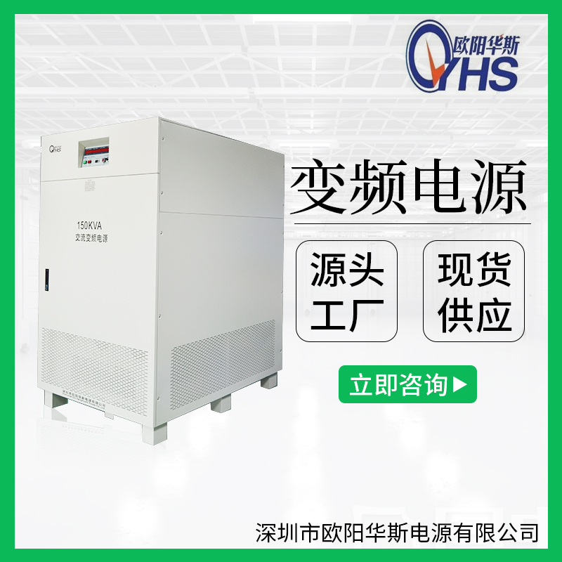 380V50HZ转460V60HZ|150KW变压变频电源
