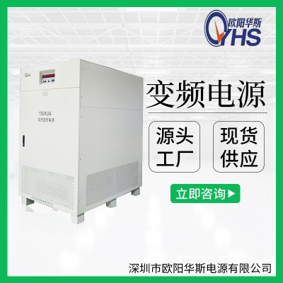 380V50HZ转460V60HZ|150KW变压变频电源