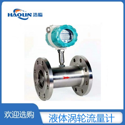 广东甲醇纯净水液体涡轮流量计HLZLWGY