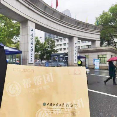 档案激活去哪里