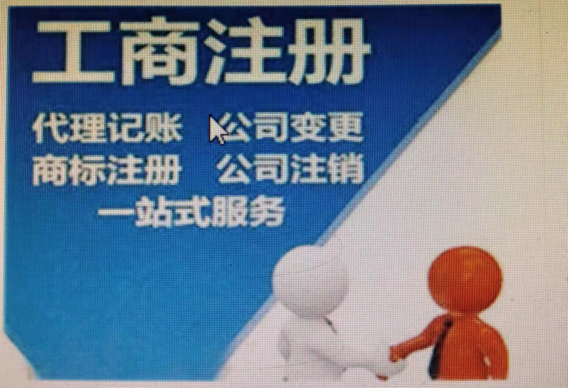 潍坊注册公司 注销公司
