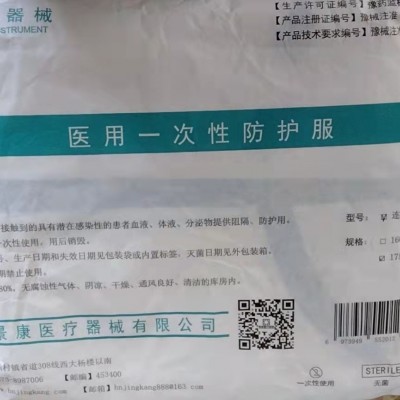 医用防护服