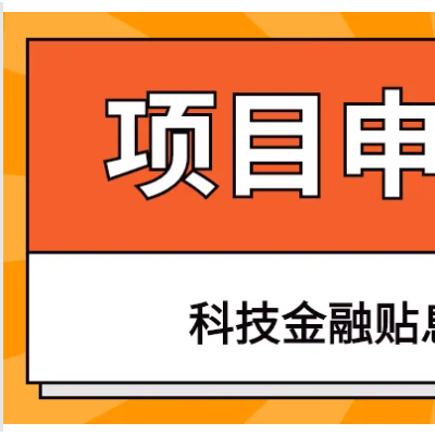 （申报通知）关于淮南市申报高企时间确定了