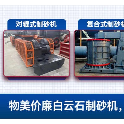 白云石有什么用途？可以做机制砂吗？制砂机选购要点