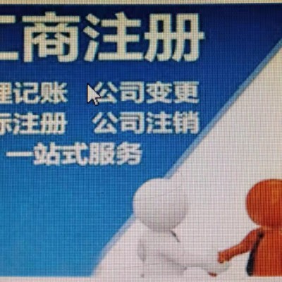 潍坊注册公司 注销公司 税务咨询